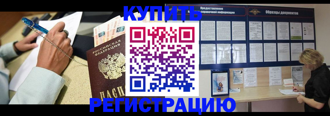 временная регистрация в квартире в Дивногорске