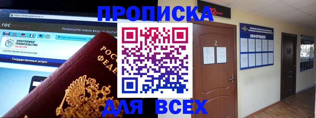 временная регистрация для школы в Дивногорске