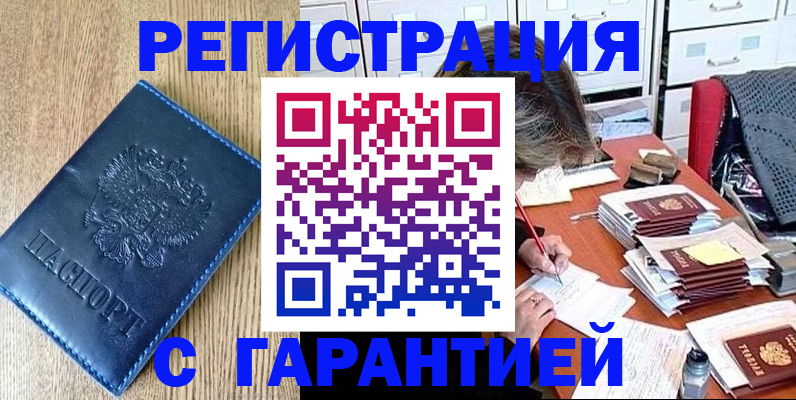 временная прописка в Дивногорске