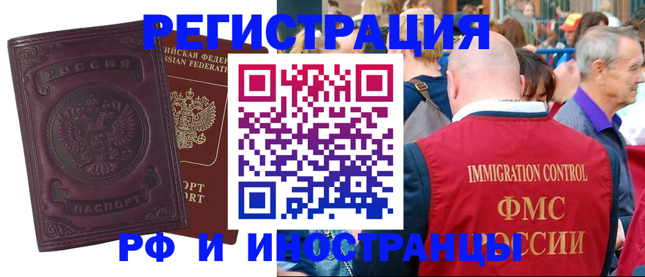 временная регистрация для всех в Дивногорске