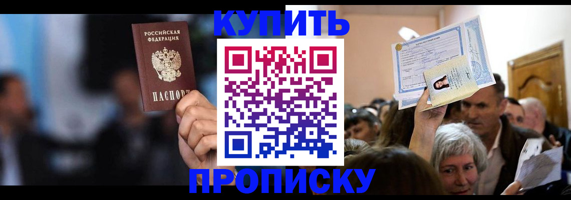 пропишу в квартире в Дивногорске