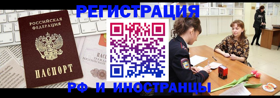 прописка в Дивногорске