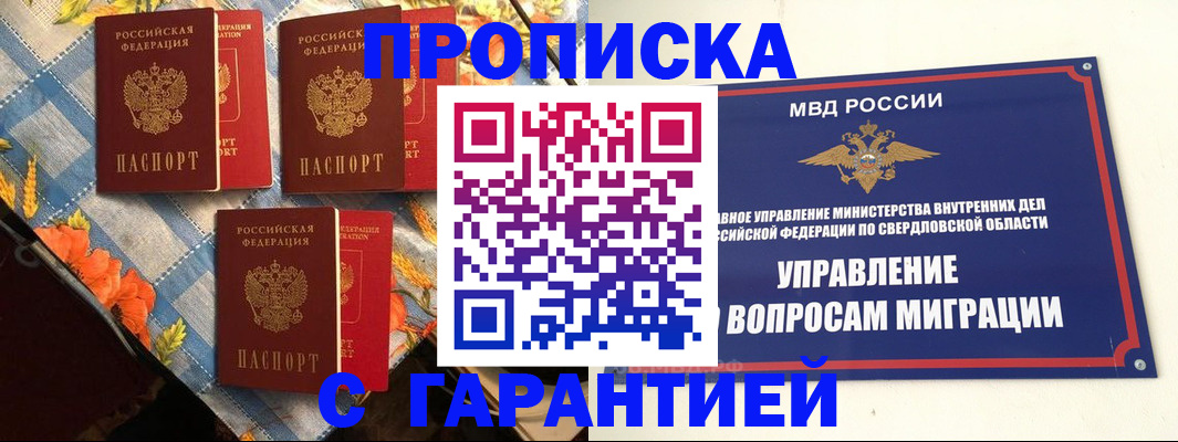 временная регистрация недорого в Дивногорске