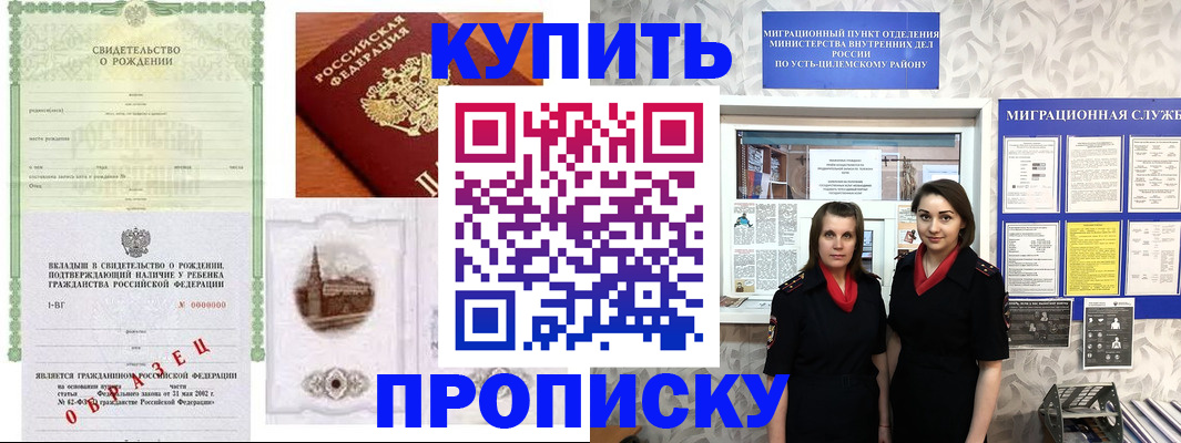 прописка законно в Дивногорске