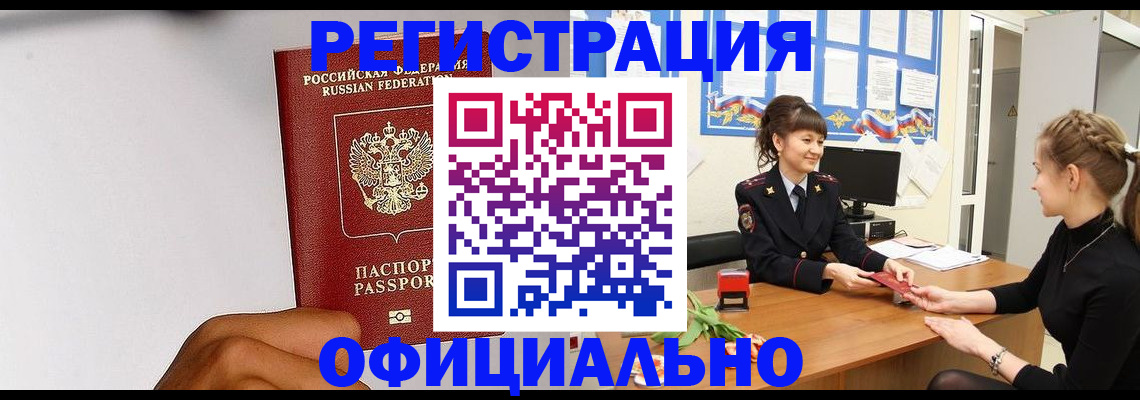 временная регистрация поиск в Дивногорске